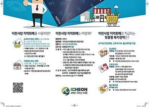 ‘이천사랑지역화폐’ 오는 6월까지 10% 할인