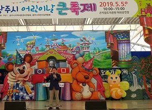 제97회 광주시 어린이날 큰축제 성황...곤지암 야외공연장에서 개최