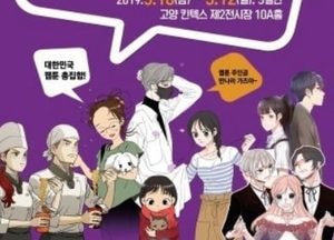 경기도, 국내 최초 웹툰 전시회 ‘경기국제웹툰페어’ 열린다…10~12일까지 고양 킨텍스서