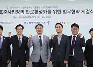 경기도주식회사, 장애인 사업장 판로확대 MOU…온라인 마켓과 손잡고 가치구현 온라인 시장 교육·컨설팅지원