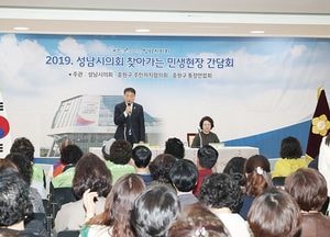 성남시의회, 찾아가는 민생현장 간담회 개최