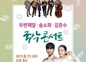 수원문화재단, 11일 김준수·송소희×두번째달 국악콘서트 개최