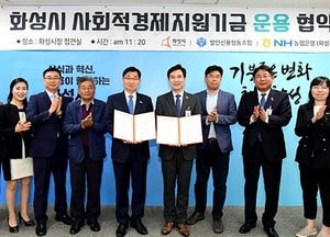 화성시, 지역 금융기관과 사회적경제기업 금융지원 협약 체결