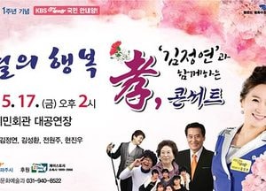 오는 17일 파주시민회관서 가족사랑 행복 효 콘서트 개최
