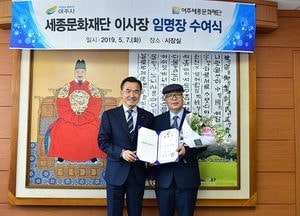 여주세종문화재단 김진오 이사장 임명