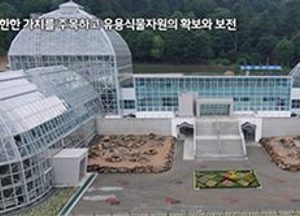 국립수목원, 개원 20주년 기념 국제심포지엄 개최…21~ 22일, 10개국 300여명 참석