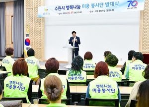 염태영 수원시장 “봉사대원 힘이 될 수 있도록 수원시 노력”