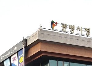 광명시, 주거용 오피스텔 수도요금 대폭 인하