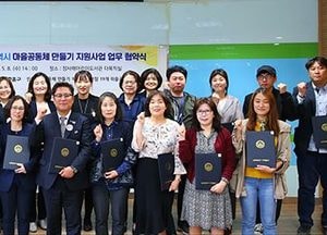 미추홀구, 19개 마을공동체와 업무협약 체결…행복한 마을 만들기 상호 협력