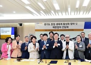경기도, 창업 생태계 활성화 협약·재창업자 간담회 개최