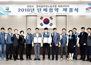 이천시-전국공무원노동조합, 단체협약 체결식 가져