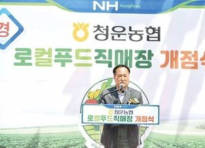 양평군 청운농협 로컬푸드 개점식 개최