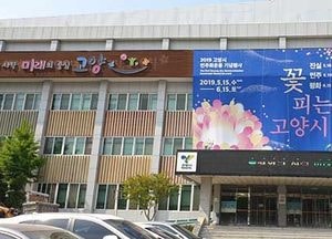 고양시, 민주화 운동 기념·추모 사업 추진