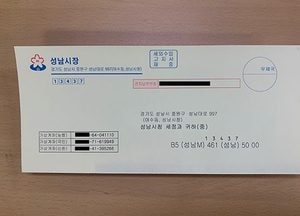 성남시, 세외수입 납부 가상계좌 3개 은행으로 늘려