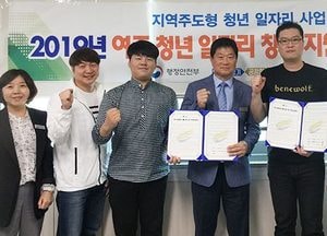 여주시, ‘청년 일자리 창출 지원 사업’ 근로지원 3차 협약 체결