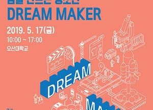 오는 17일 ‘제2회 오산시 진로진학박람회’ 개최