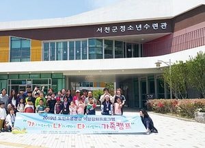 양평군청소년상담복지센터, '가(가족사랑) 나(나부터) 다(다함께) 가족캠프'진행