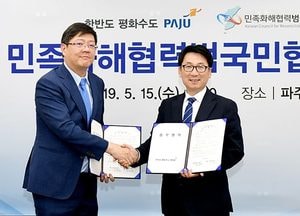 파주시-민화협 업무협약 체결…‘남북교류협력사업’ 탄력 전망