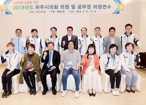 파주시의회, 의정연수 실시…행정사무감사·결산심사 등 교육