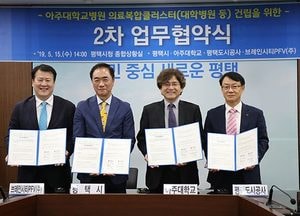 아주대병원, 평택 브레인시티에 들어선다…의료복합클러스터 건립 2차 업무협약 체결