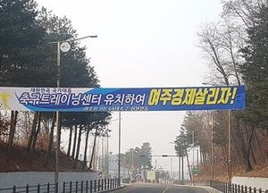 대한민국 축구종합센터 유치, 경기지역 3개 시 고배