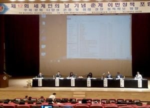 제12회 세계인의 날 이민정책 포럼 개최