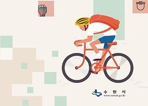 수원시, ‘자전거 교통안전 길라잡이’ 발간