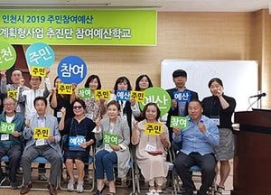 중구, 주민참여예산제 이제는 洞으로 확대한다…중구, 시범동으로 동인천동·영종1동 선정