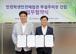 남동구 - 교육청 협약체결…사업비 73억 투입