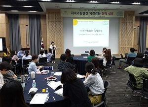 수원시, 지속가능발전 역량 강화 정책 살롱 개최
