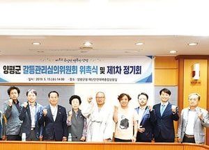 양평군, 갈등관리심의위원회 출범…공공갈등 사항 심의 자문 역할