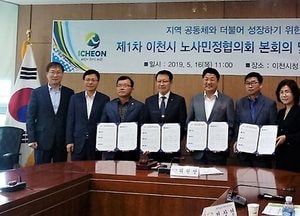 이천시, 노사민정협의회 공동선언문 발표