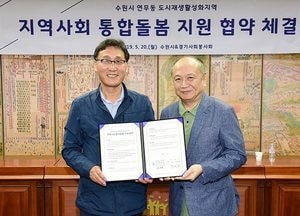 수원시, 연무동에 ‘커뮤니티 케어형 도시재생사업’ 추진