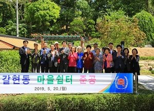 과천시, 갈현동 주민쉼터 준공식 가져