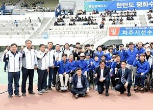 파주시, ‘경기도장애인체육대회’ 선수·임원 등 101명 출전