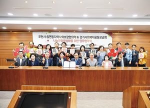 포천시·읍면동지역사회보장협의체-경기사회복지공동모금회 나눔문화활성화 협약 맺어