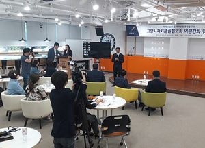 고양시, 자치분권협의회 역량강화 워크숍 가져