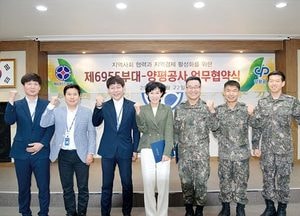 양평공사-육군 20기계화보병사단, 지역경제 활성화 업무협약 체결
