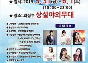 의정부 별빛여울축제 오는 31일 열린다