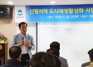 평택시, ‘신평지역 도시재생활성화사업’ 주민 의견 청취