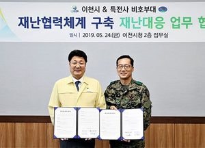 이천시-특전사 비호부대, 재난대응 협력 업무 협약 체결