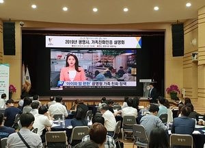 광명시, ‘2019년 가족친화인증제도’ 설명회 개최
