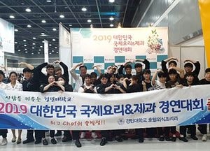 경민대학교, 2019 대한민국 국제요리&제과 경연대회 장관상 수상