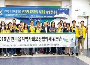 연천군 전곡읍지역사회보장협의체, 복지의제 발굴을 위한 워크숍 실시