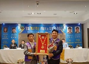수원장안라이온스클럽 제37주년 기념식 및 회장 이‧취임 행사 가져