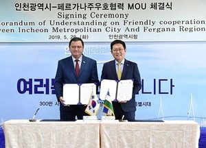 인천시, 북방경제 주요도시와  글로벌시장 개척…우즈베키스탄 주지사 방문 도시간 협력 양해각서 체결
