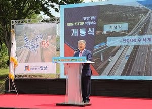 안성시, ‘강남 논스톱 직행버스’ 개통식 열어