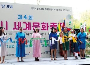 ‘제4회 파주시 세계문화축제’ 성황리 마쳐