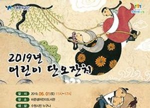 수원문화재단 ‘어린이단오잔치’ 개최…다음 달 1일 바른샘어린이도서관