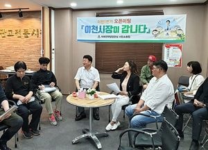 엄태준 이천시장, 관고전통시장 상인회와 대화의 시간 가져